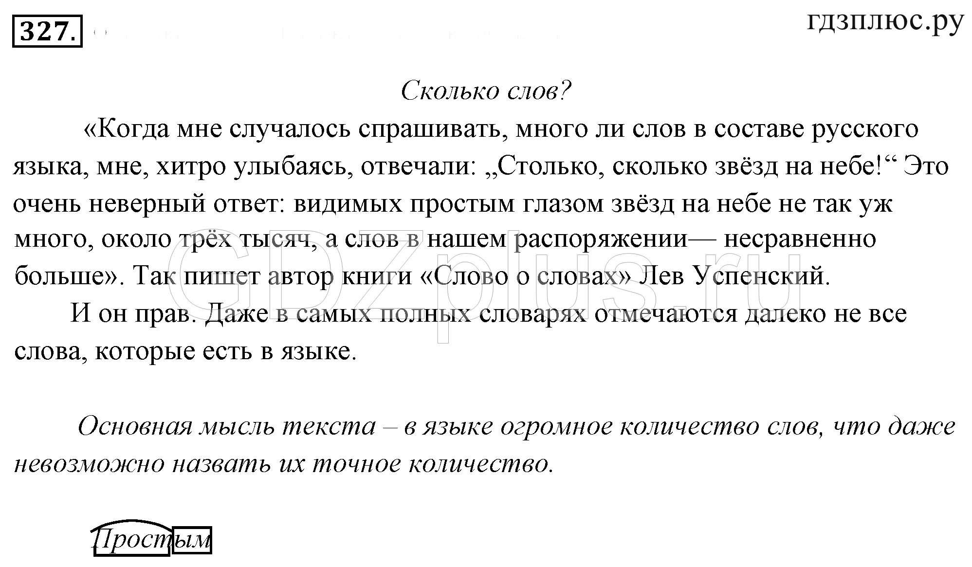 Русский язык 151. Русский язык 5 класс упражнение 327. Упражнение 327 5 класс ладыженская. Русский язык 5 класс упражнение. Русский язык 5 класс ладыженская упражнение 327.