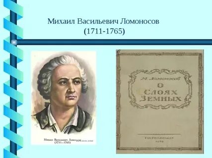 Земля ломоносов