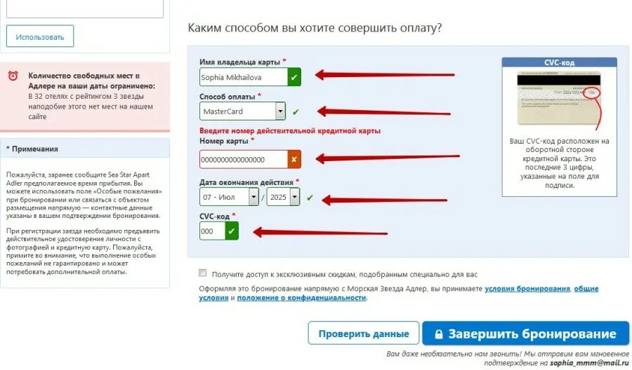 Префикс что это такое при бронировании. Что такое префикс при бронировании отеля. Какие данные карты вводятся при бронировании отелей. Как проверить бронирование отеля по номеру брони.