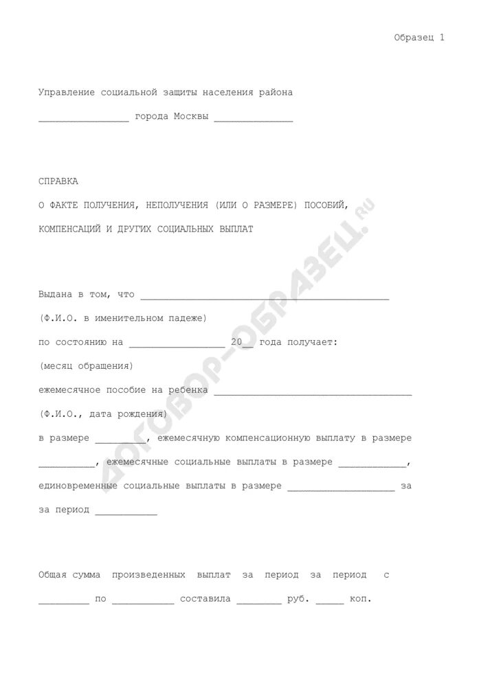 Справка о неполучении пособия при рождении образец. Справка о единовременном пособии. Образец справки о неполучении пособия. Справка из соцзащиты о неполучении пособия. Заявление о неполучении пособия.