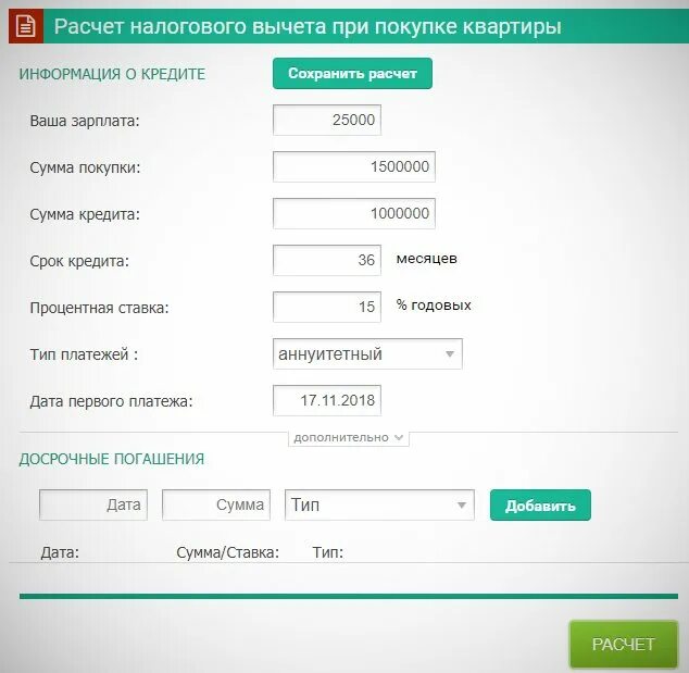 Рассчитать налоговый вычет. Расчет возврата налога при покупке квартиры. Расчет налогового вычета при покупке квартиры. Имущественный вычет как рассчитать. Посчитать сумму покупок