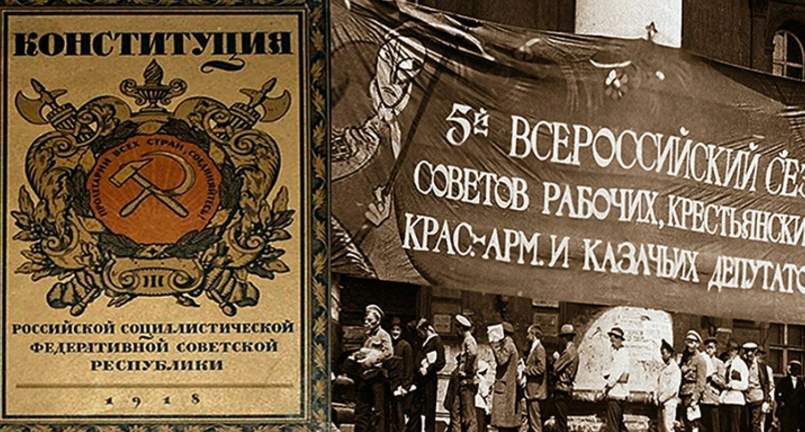 Первая Конституция России 1918. 5 Всероссийский съезд советов 1918. Ленин Конституция 1918. Всероссийский съезд советов 1918 Конституция. Конституция страны советов