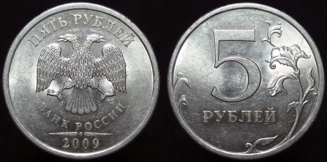 5 рублей 2009 спмд. 5 Руб 2009 СПМД магнитная. 5 Руб 2009 СПМД магнит.. 5 Рублей 2009.