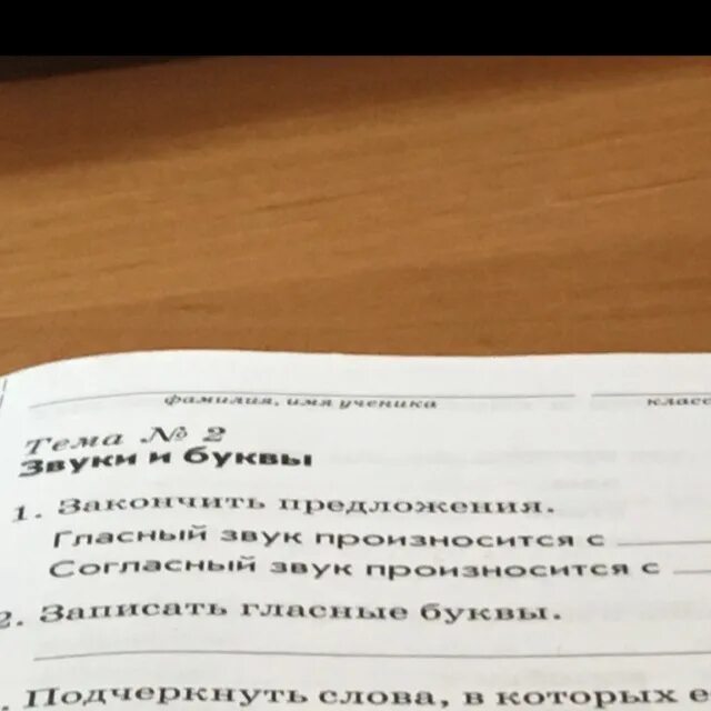 Закончить предложение гласный звук произносится с. Гласный звук произносится с закончить предложения. гласный звук произносится с закончить. закончи предложение гласный звук произносится с. согласный звук произносится с закончить.