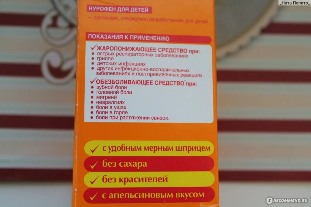 Сколько раз можно пить нурофен в день. Как давать жаропонижающее ребенку. Жаропонижающее для детей и сколько давать. Когда давать жаропонижающее ребенку. Нурофен детский без сахара.