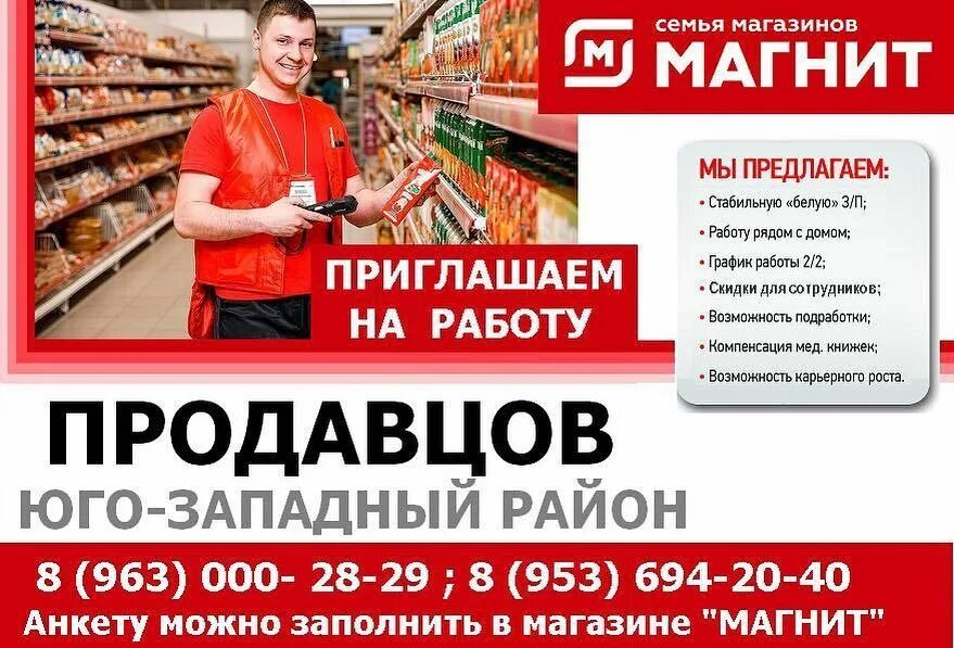 Требуется продавец в магнит. Объявление о работе продавца. Приглашаем в магазин. Магнит приглашает на работу. Работа на моя реклама номер