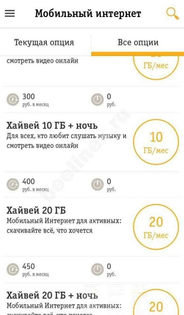 Как увеличить интернет на билайне на телефоне. Дополнительный пакет интернета билайн. интернет трафик билайн. подключить дополнительный интернет на билайн. дополнительные гигабайты интернет билайн.