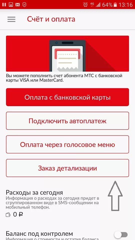 Приложение система мтс. Детализация звонков МТС В приложении. Детализация звонков в приложении мой МТС. Распечатка звонков МТС через приложение. Детализация МТС личный кабинет.