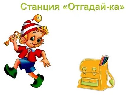 Станция угадай песню