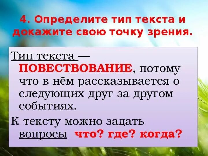 Тип текста повествование. Доказательство типа текста повествование. Доказать Тип текста. Текст повествование с доказательством. Показать текст описания