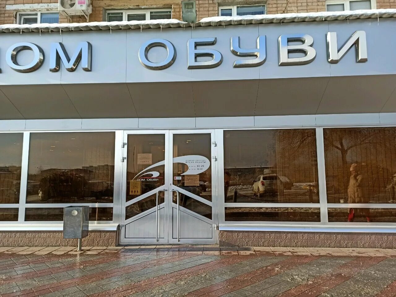 магазин тофа тамбов. дом обуви. дом обуви на алтайской. магазин обуви. обувной магазин на коммунистическом междуреченск.