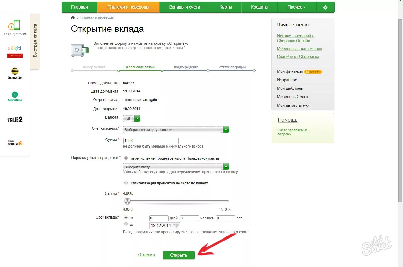 Перечисление на депозит. Открыть вклад. Как открыть вклад.
