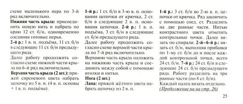 Ворон крючком схема и описание