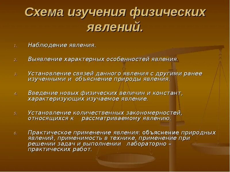 Наблюдение и описание физических явлений. Наблюдение физического явления примеры. Пример исследования физ. Явления:. Способы изучения физических явлений. Какое явление наблюдал ученик