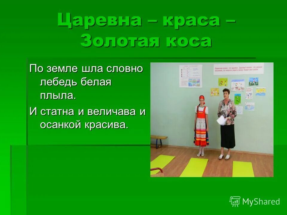 8 класс уроки здоровья. Величавая осанка. Текст лебедь по своей величине силе и красоте и величавой осанке.