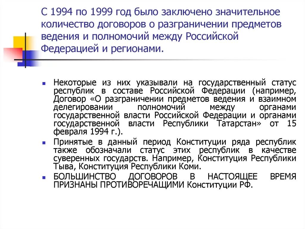 Договор о разграничении субъектов рф. Договор 1994 года между Россией и Татарстаном. Договор о разграничении полномочий. Договор РФ И Татарстана 1994. Подписание договора о разграничении полномочий с Татарстаном.