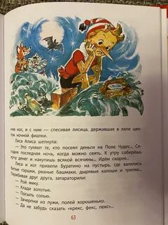 Отзыв золотой ключик или приключения буратино
