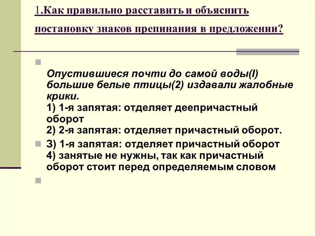 Выбери правильное объяснение постановки знаков обстоятельство. Обособленные обстоятельства 8 класс презентация.