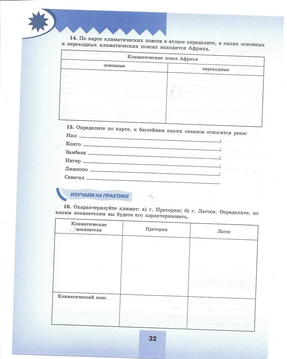 География 7 класс тренажер стр 12. Тетрадь по географии 7 класс в.в николина. рабочая тетрадь по географии 7 класс николина. рабочая тетрадь по географии 7 класс николина фгос.