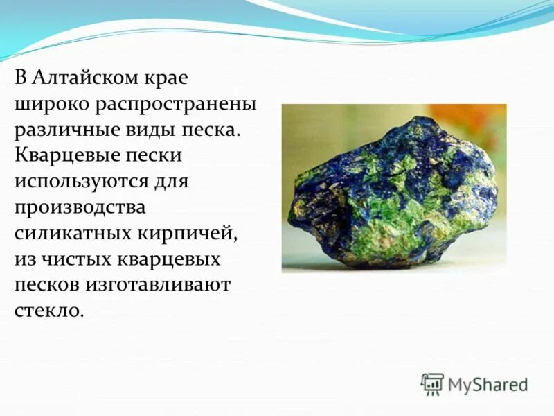 Полезные ископаемые алтайского края. Какие полезные ископаемые добывают в алтайском крае. Природные богатства алтайского края. Какие полезные ископаемые добывают в алтайском крае. Какие полезные ископаемые добывают в алтайском крае.