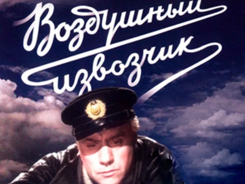 Отважных летчиков и моряков песня