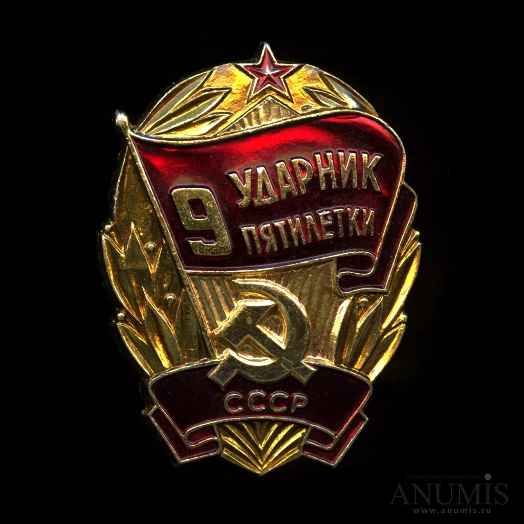 Пятилетка б. Пятилетний план плакат. Пятилетка плакат. Пятилетки в ссср. Лозунги первой пятилетки.