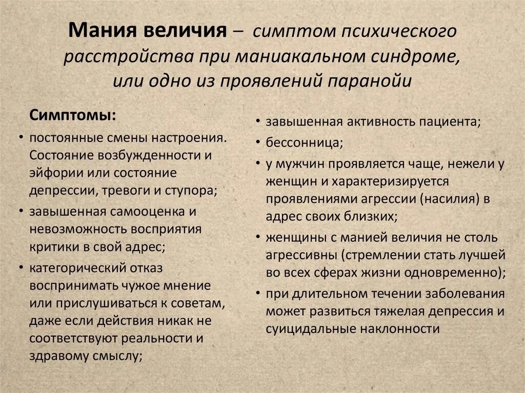 Заболевание значение слова. Симптомы психического расстройства. Симптомы мании величия. Психические расстройства симптомы у женщин 30 лет. Признаки психических нарушений.