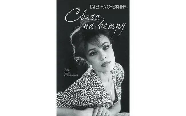 Пугачева снежина