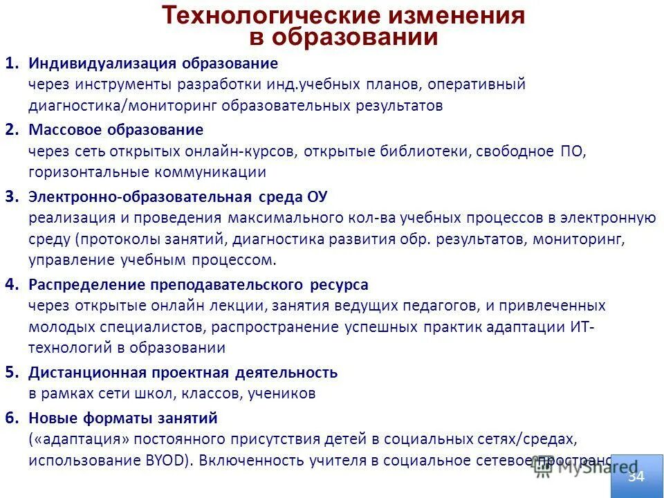 стратегия научно-технологического развития. инновации классификация инноваций. технологические изменения. технологических сфера деятельности. устойчивое развитие предприятия цели.
