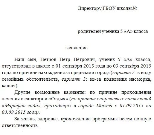 прошу отпустить моего ребенка по семейным обстоятельствам