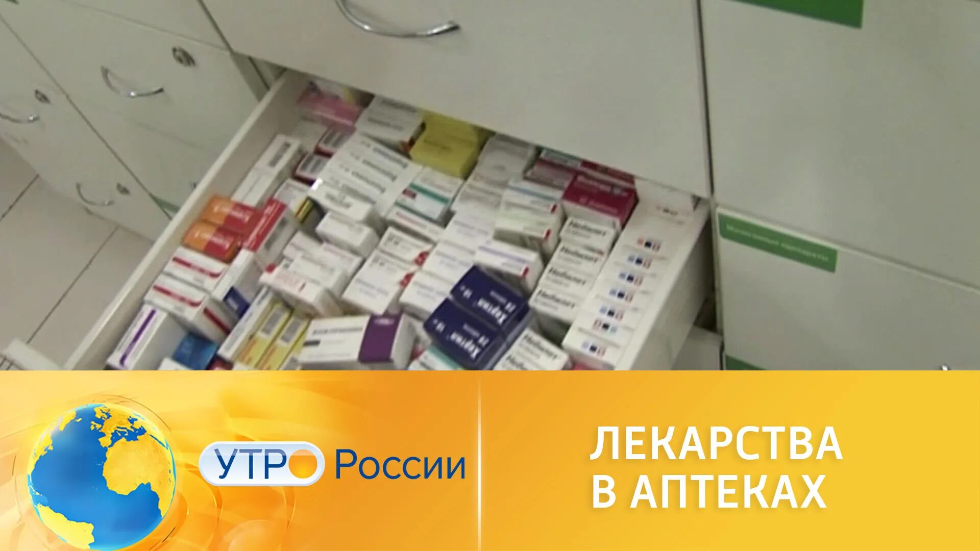 Аптек 2025. Пропажа медикаментов. утро в аптеке. почему из аптек исчезнут препараты. таблетки которые сейчас нту аптеки.