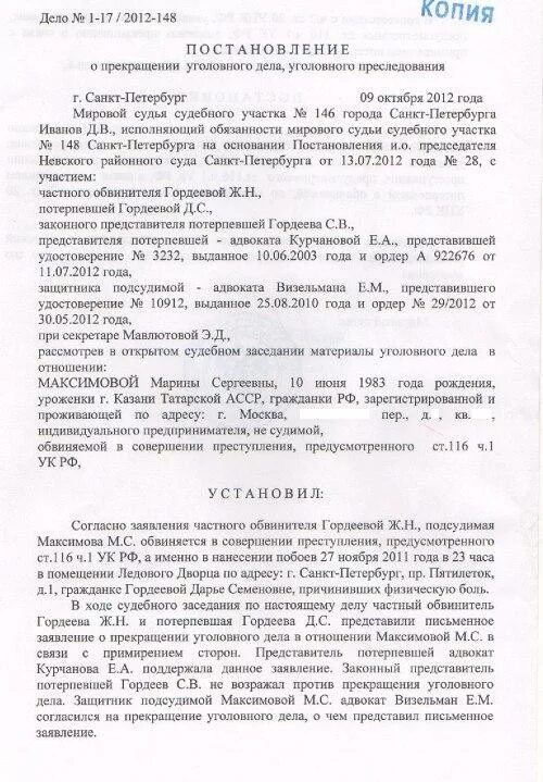 Заявление о примирении в суд. Постановление о прекращении уголовного дела по примирению сторон. Заявление о прекращении уголовного дела. Ходатайство о прекращении уголовного дела в связи с примирением. Копия постановления о прекращении уголовного дела.