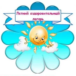 Сценарий открытия лагеря дневного пребывания при школе