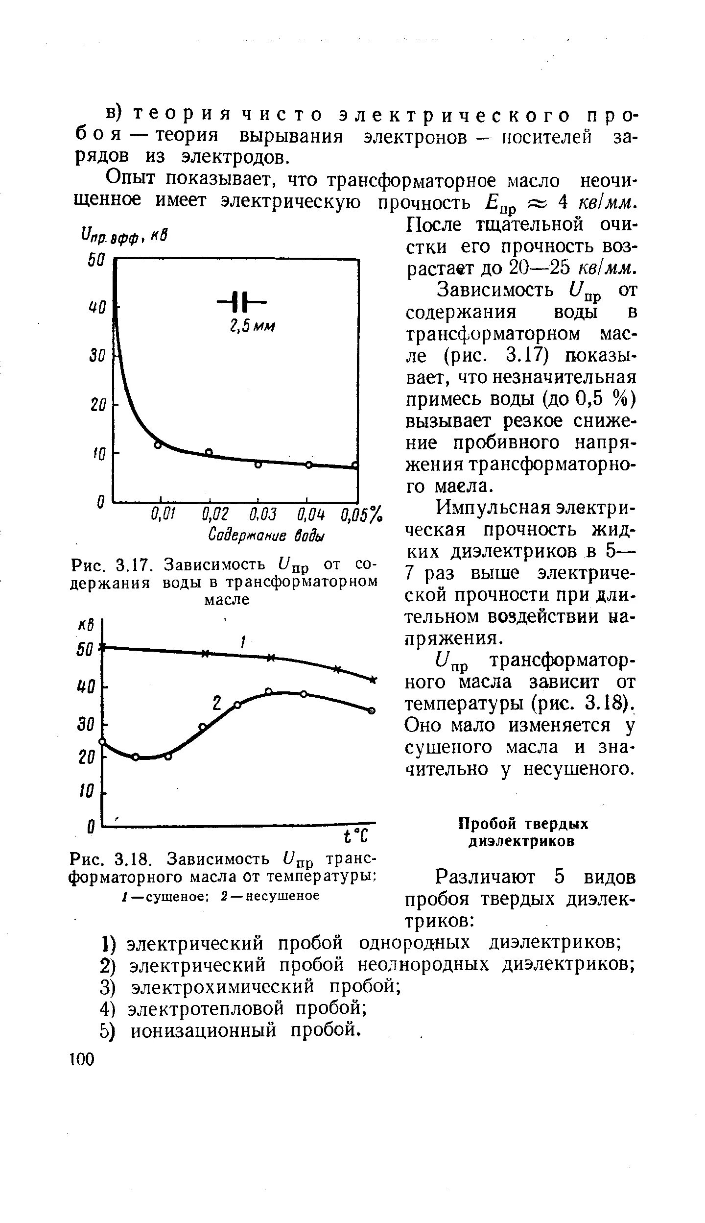 Уровень масла температура в трансформаторе. Электрическая прочность трансформаторного масла. Зависимость прочности трансформаторного масла от температуры. Электрическая прочность трансформаторного масла зависит от. Температура трансформаторного масла.