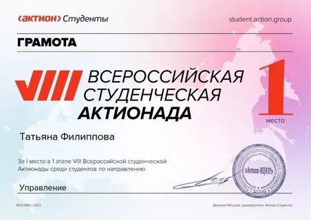 Актионада 2024