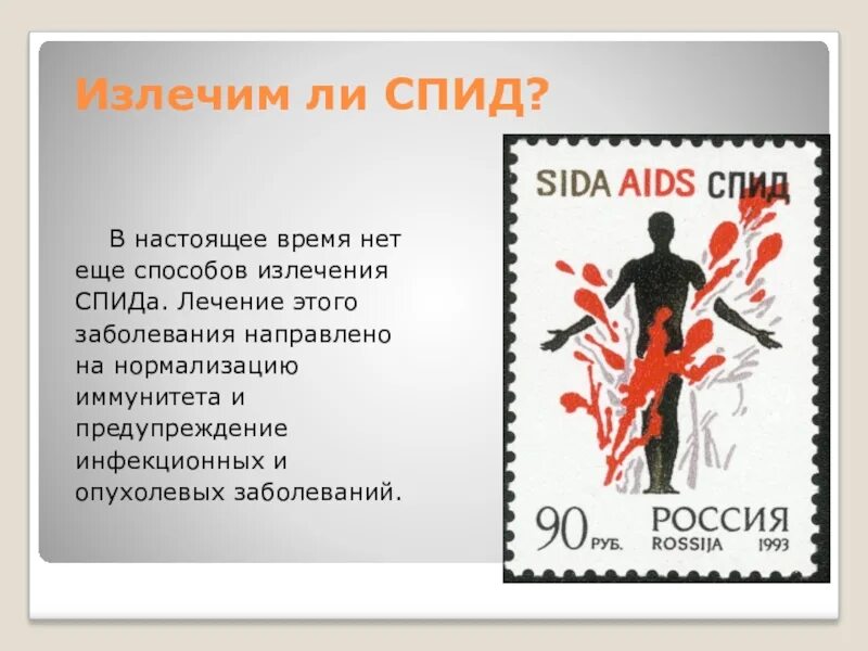 Я родился чтобы показать как надо спид. Высказывания про СПИД. Лозунги против СПИДА. Цитаты про СПИД И ВИЧ. СПИД слоган.