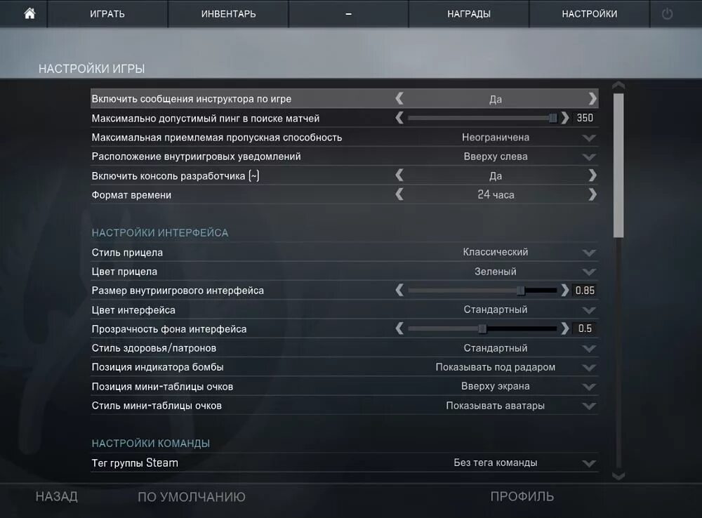 Разрешение КС го для слабых ПК. Интерфейс настроек в играх. Стандартные настройки КС. Стандартная чувствительность мыши в КС го.
