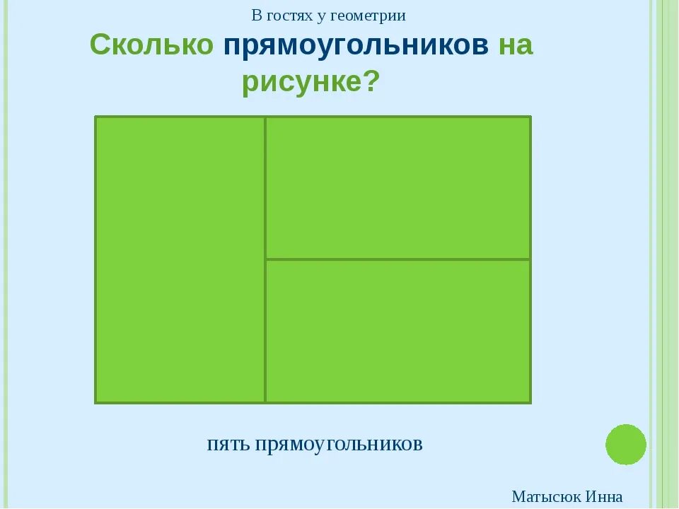 Сколько прямоугольников на рисунке. Прямоугольник рисунок. Сколько прямоугольников и квадратов на рисунке. Сколько прямоугольников на рисунке 1 класс.