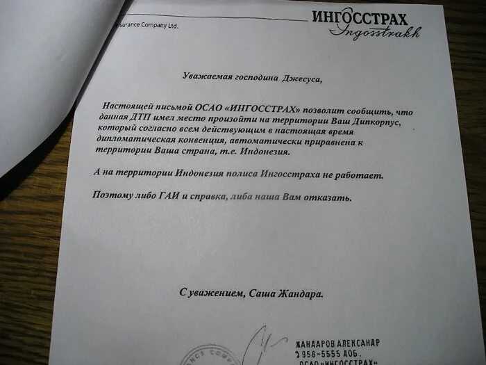 Уважаемые господа в письме. Письмо уважаемые Господа образец. Письмо уважаемая. Ингосстрах письмо. Уважаемый господин в письме.