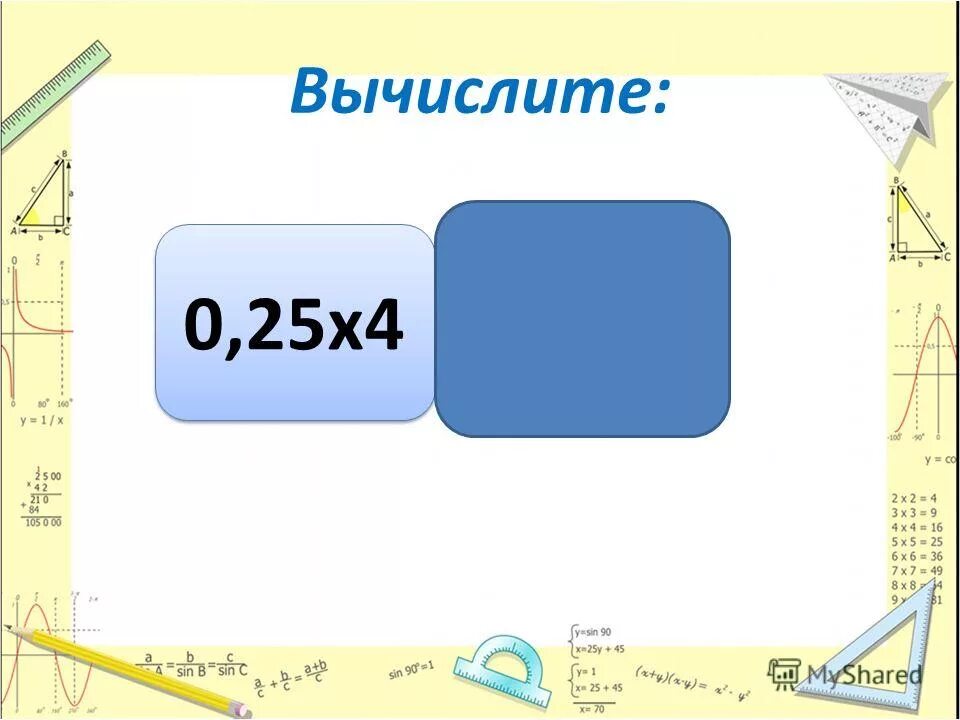 Вычисли 0–√. Вычислите (1-3). Вычислить. Нвк 71-12-4. Найди значение выражения 1.