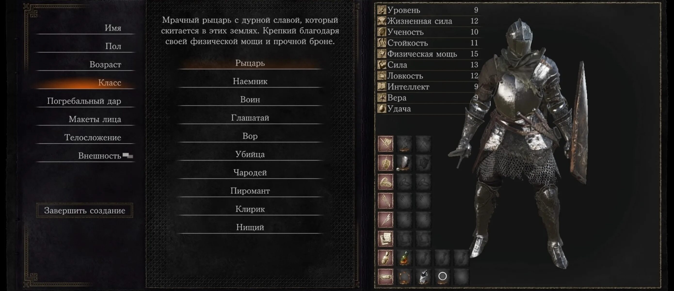 Souls ввести код. Класс рыцарь Dark Souls 3. Dark Souls 1 классы. Дарк соулс классы персонажей. Dark Souls Remastered героя.