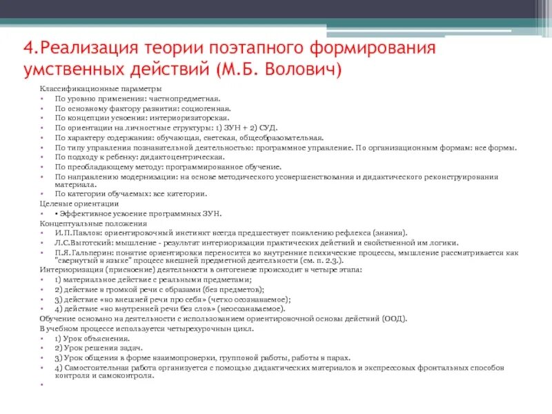 Метод формирования умственных действий. Технология формирования умственных действий гальперина. теория обучения поэтапного формирования умственных действий. концепция поэтапного формирования действий. теория поэтапного формирования умственной деятельности.