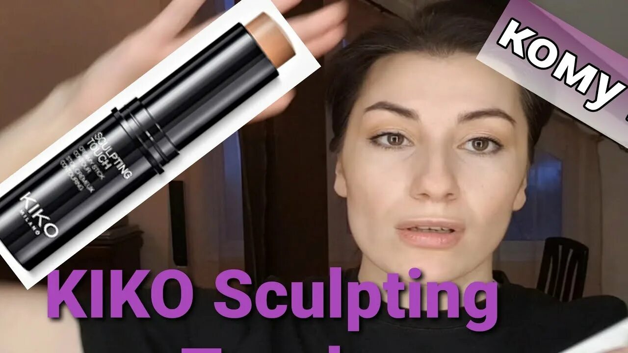 Kiko sculpting. Sculpting touch creamy stick contour kiko. Стик кико скульптор. Hazelnut кико скульптор. Контуринг кико милано.