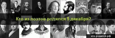 Знаменитости родившиеся 1 декабря
