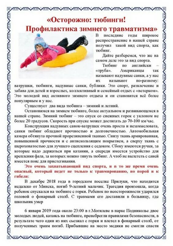 профилактика детского травматизма зимой. предупреждение травматизма в зимний период. предупреждение травматизма в зимний период. предупреждение травматизма в зимний период. зимний детский травматизм зимой.