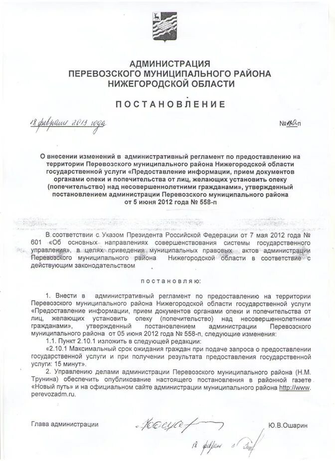 Акт о назначении опекуна. Распоряжение органов опе. Распоряжение об опеке. Постановление органа опеки и попечительства. Постановление об установлении опеки.