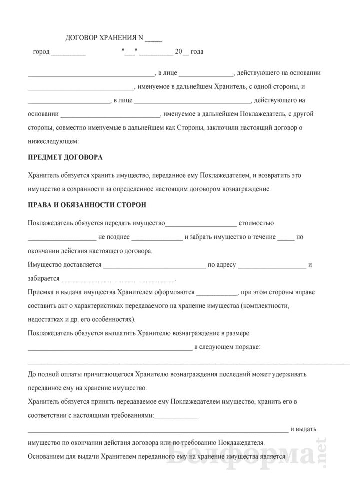 Договор хранения зерна. Договор на складирование древесины. договор ответственного хранения денежных средств образец. договор хранения лесоматериалов образец. договор хранения образец.