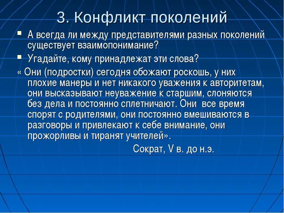 Разница воззрений и поколенческий разрыв не. Конфликт поколений примеры. Проблема конфликта поколений. Причины конфликтов между поколениями. Способы решения конфликта поколений.