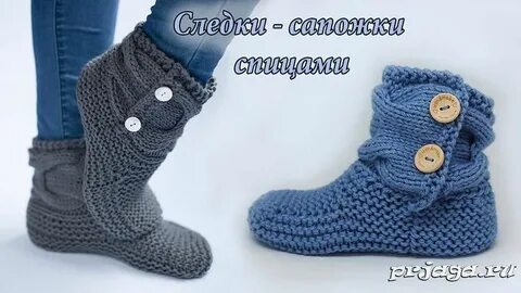 Следок сапожек