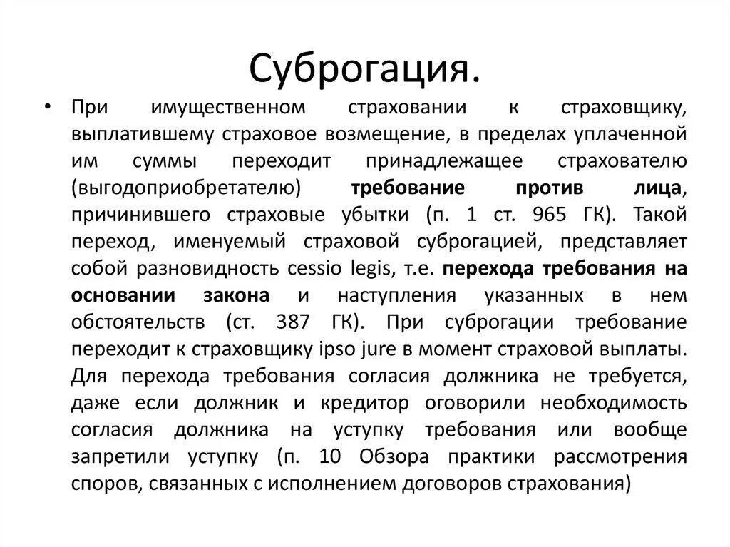 Суброгация в страховании это. Суброгация и регресс. Суброгация схема. Понятие регресса и суброгации в страховании. Возмещение суброгации